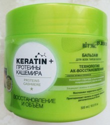 Бальзам Кератин + Протеины Кашемира Восстановление и объем для всех типов волос 300 мл