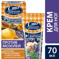 Крем для ног Сто рецептов красоты Активного действия против мозолей и натоптышей 70 мл