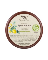 Крем для ног OZ! Organic Zone Шелковые пяточки от мозолей и натоптышей 50 мл