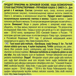 Каша безмолочная Heinz гречневая с омега-3 с 4 мес 200 г